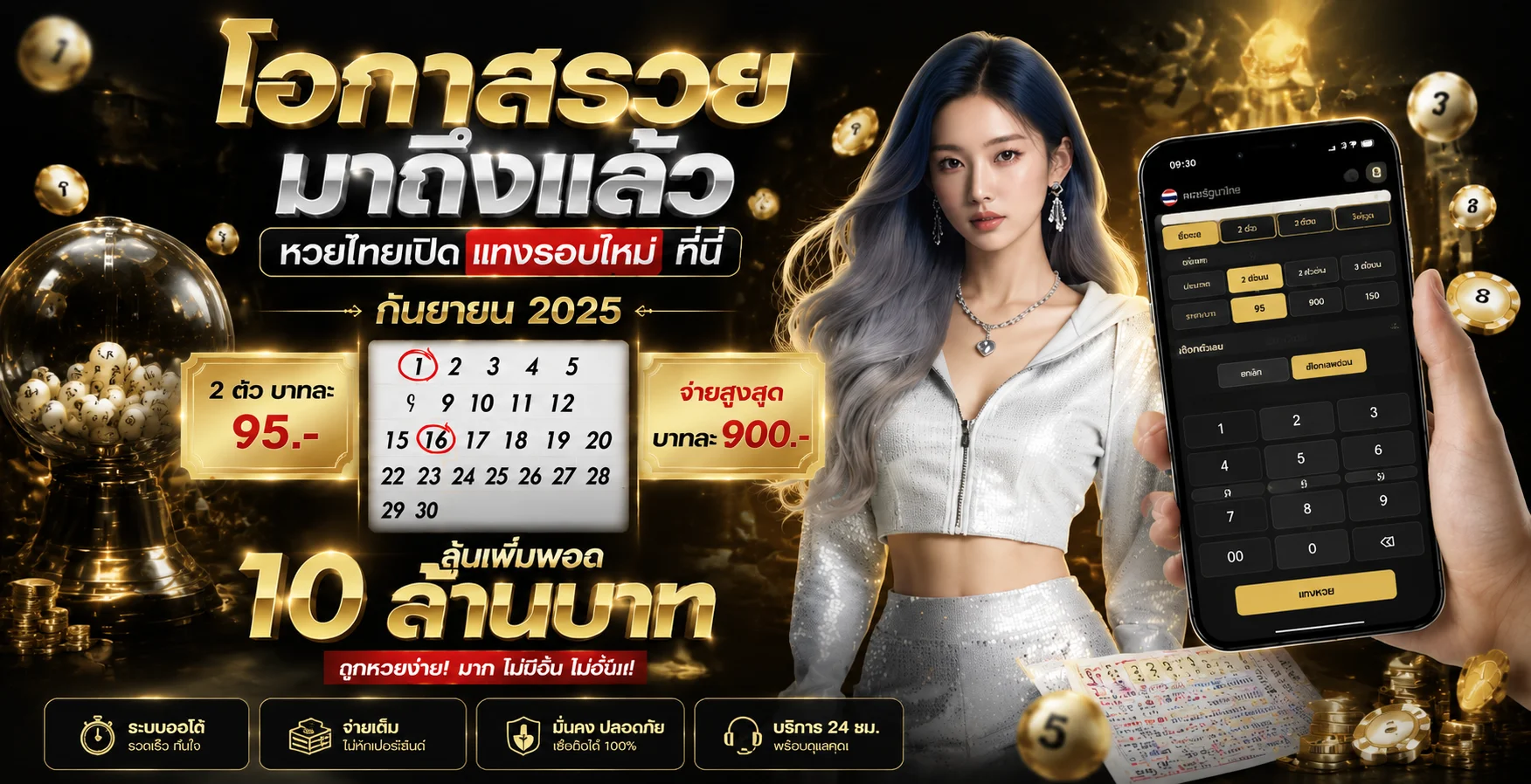 แทงหวยออนไลน์ SAPPORO69 ครบทุกหวยดัง จ่ายสูง